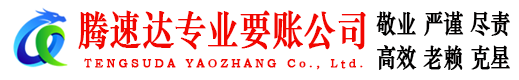 祁门收债公司